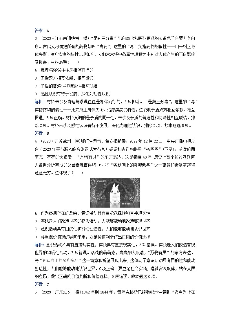 2024届高考政治二轮专题复习与测试专题突破训练八认识社会与价值选择02