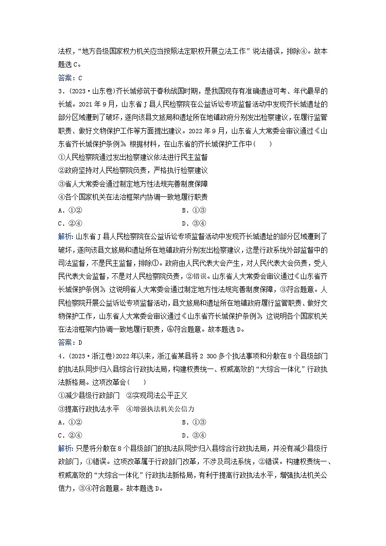 2024届高考政治二轮专题复习与测试专题突破训练六全面依法治国02