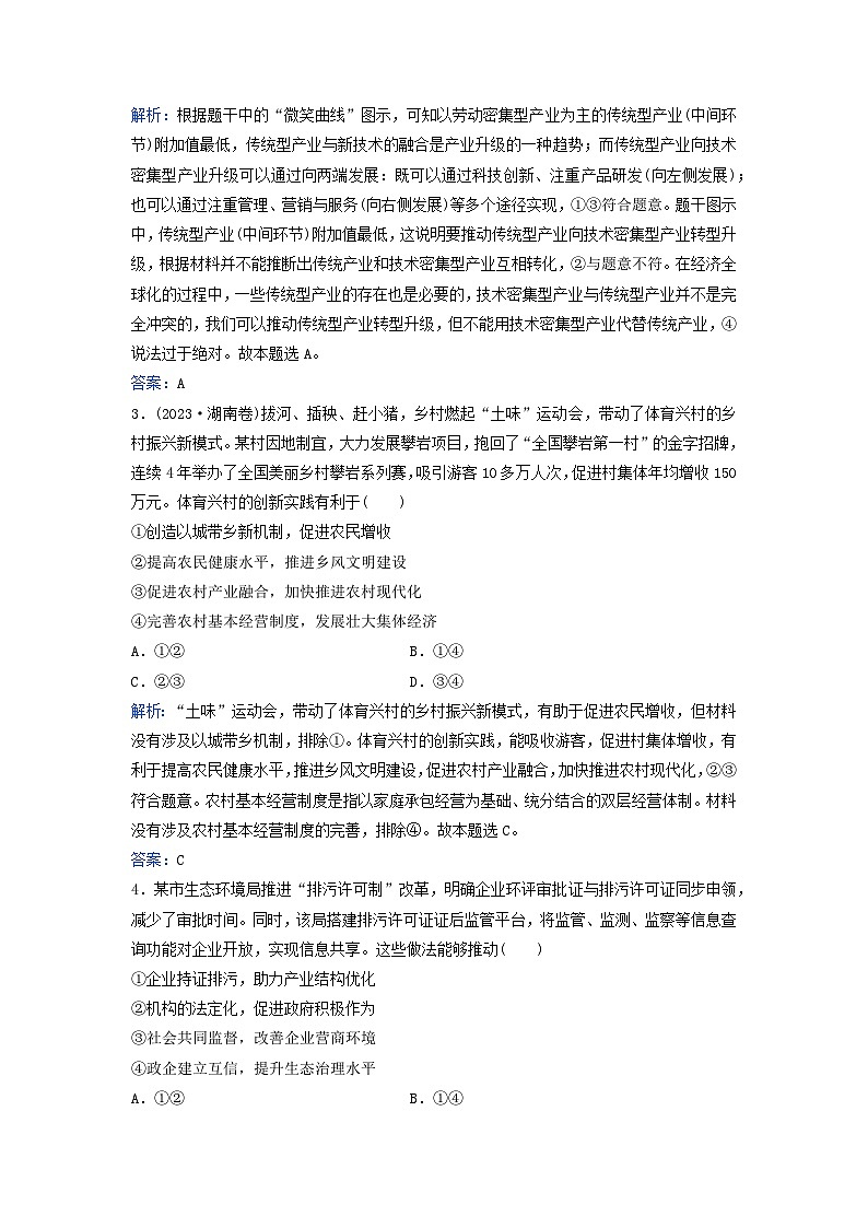 2024届高考政治二轮专题复习与测试专题突破训练三经济发展与社会进步第2页