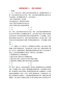 2024届高考政治二轮专题复习与测试专题突破训练十国家与国际组织
