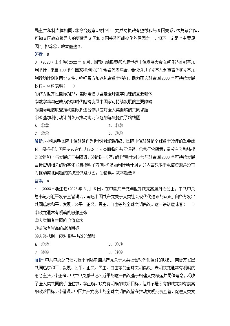 2024届高考政治二轮专题复习与测试专题突破训练十国家与国际组织02