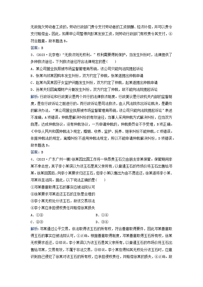 2024届高考政治二轮专题复习与测试专题突破训练十三就业与创业和社会争议解决第2页