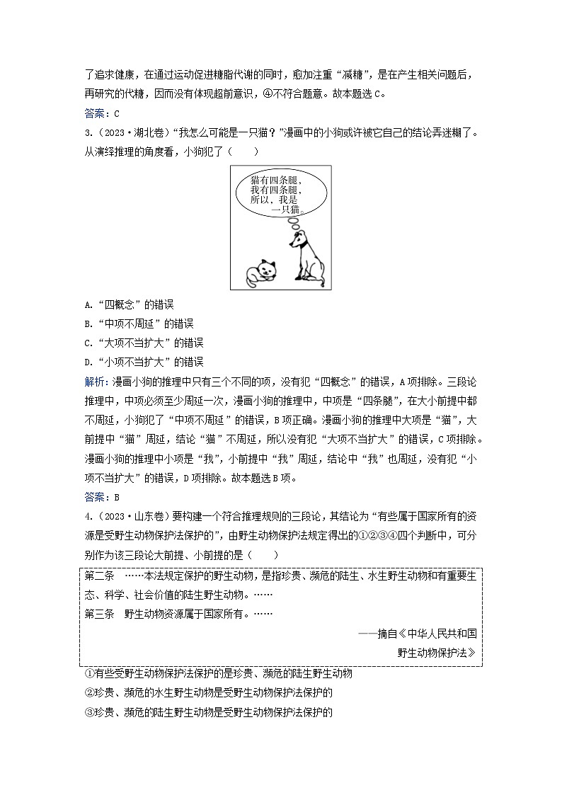 2024届高考政治二轮专题复习与测试专题突破训练十五逻辑思维与辩证思维第2页