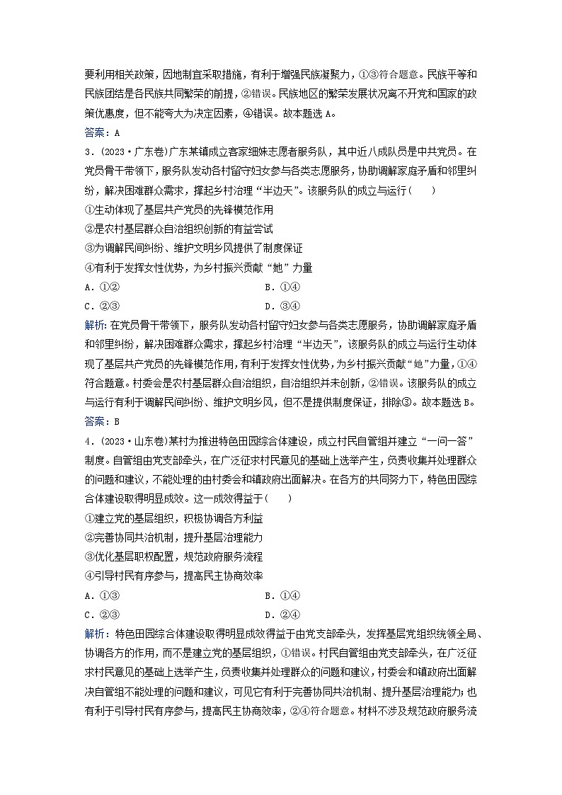 2024届高考政治二轮专题复习与测试专题突破训练五人民当家作主02