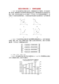 统考版2024届高考政治二轮专项分层特训卷第二部分题型分类特训卷二图表类选择题