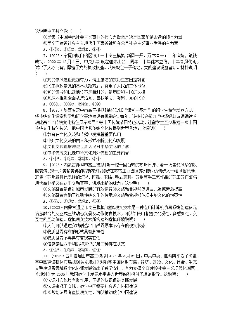 统考版2024届高考政治二轮专项分层特训卷第二部分题型分类特训卷六说明类选择题第2页