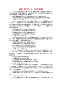 统考版2024届高考政治二轮专项分层特训卷第二部分题型分类特训卷七原因类选择题