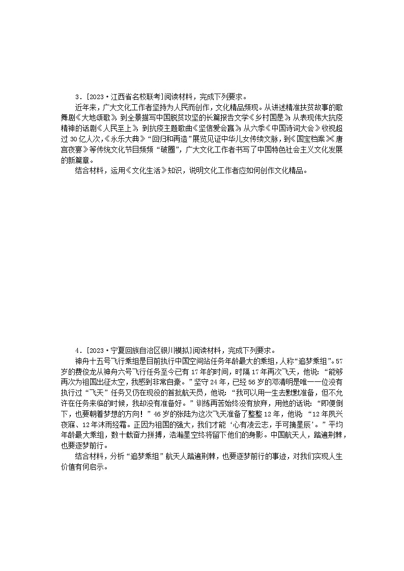 统考版2024届高考政治二轮专项分层特训卷第二部分题型分类特训卷十九措施启示类主观题第2页