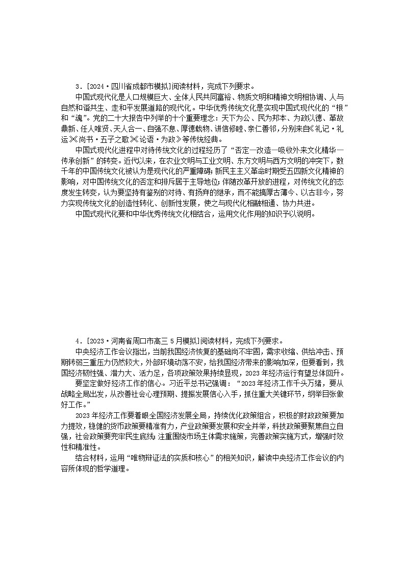统考版2024届高考政治二轮专项分层特训卷第二部分题型分类特训卷十六说明体现类主观题第2页
