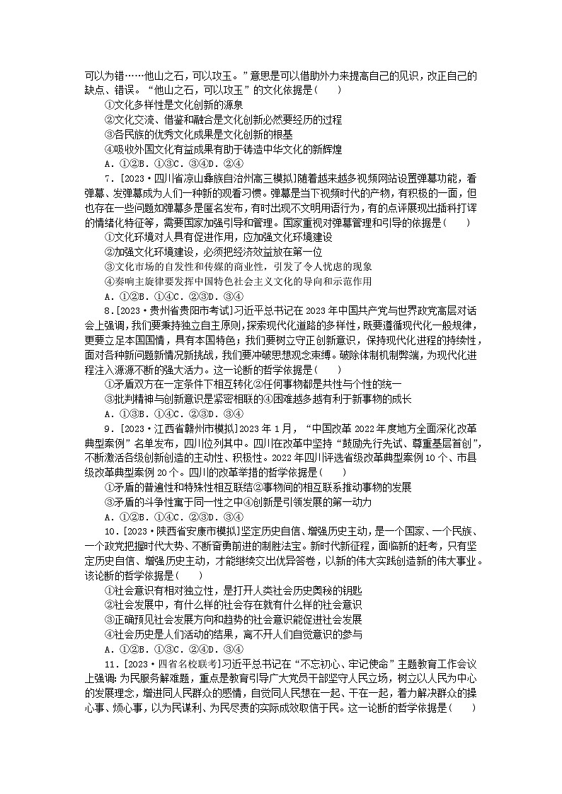 统考版2024届高考政治二轮专项分层特训卷第二部分题型分类特训卷十三依据类选择题第2页