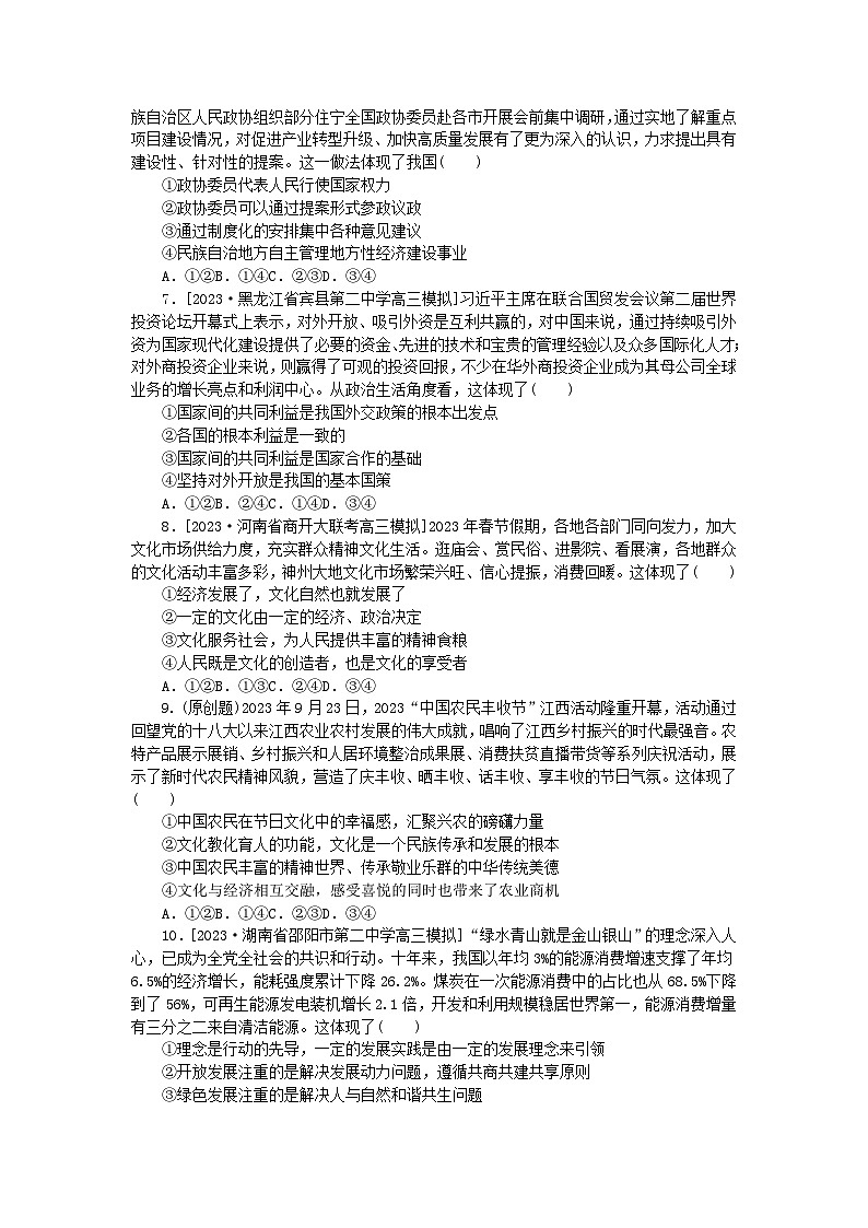 统考版2024届高考政治二轮专项分层特训卷第二部分题型分类特训卷四体现类选择题第2页