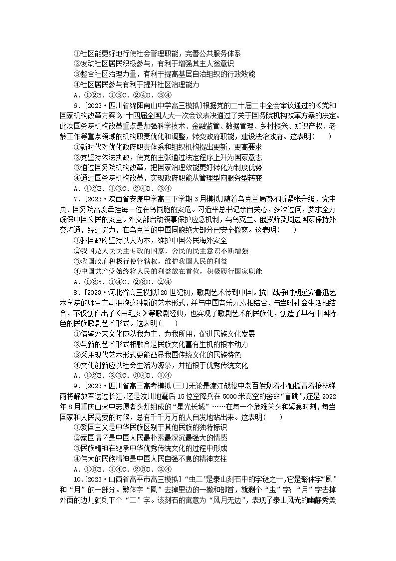 统考版2024届高考政治二轮专项分层特训卷第二部分题型分类特训卷五表明类选择题第2页
