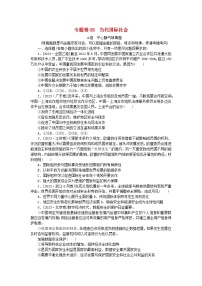 统考版2024届高考政治二轮专项分层特训卷第一部分专题检测提升卷08当代国际社会