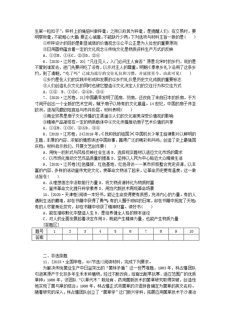统考版2024届高考政治二轮专项分层特训卷第一部分专题检测提升卷09文化与生活第2页