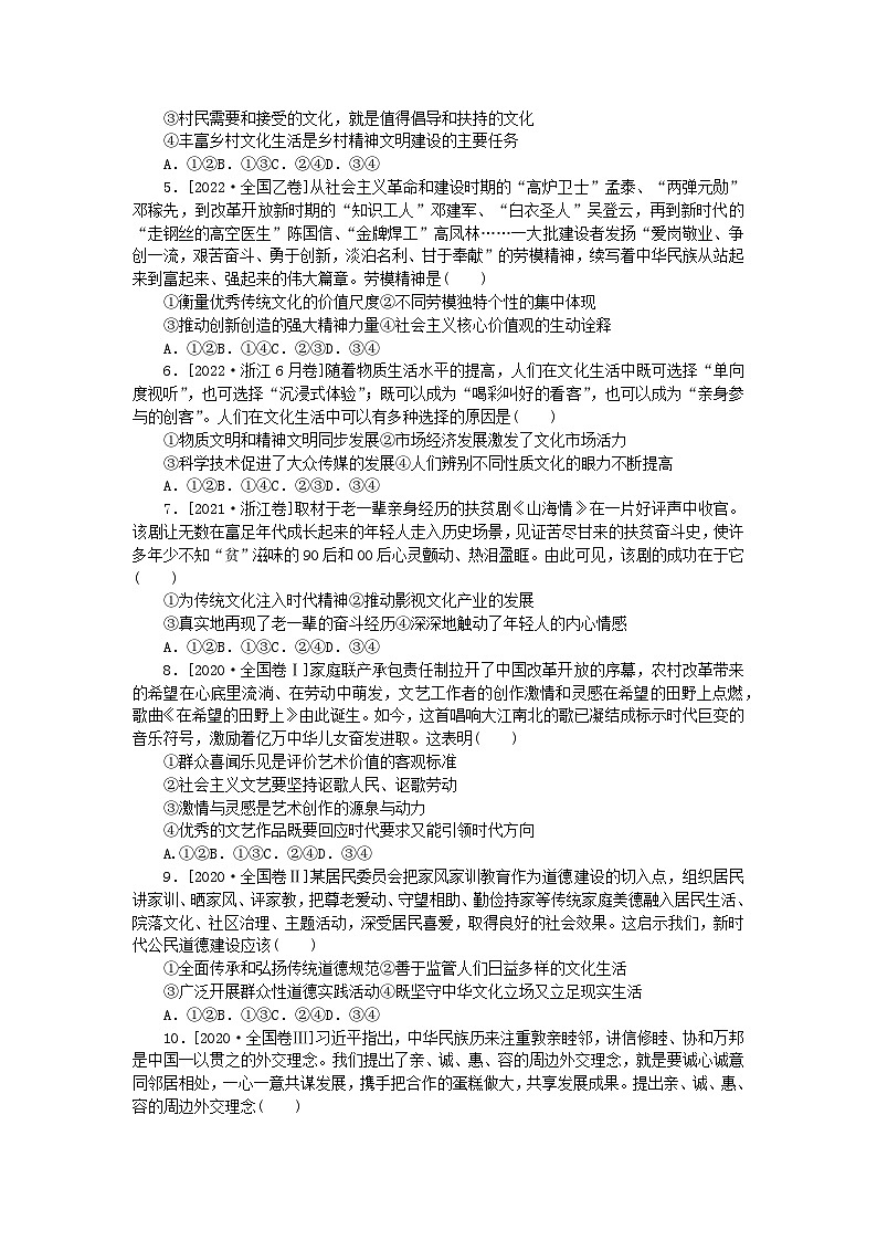 统考版2024届高考政治二轮专项分层特训卷第一部分专题检测提升卷12发展中国特色社会主义文化第2页