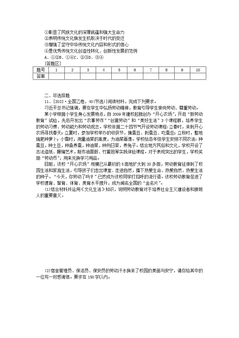 统考版2024届高考政治二轮专项分层特训卷第一部分专题检测提升卷12发展中国特色社会主义文化第3页