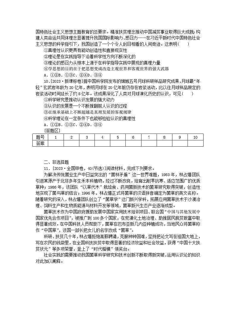 统考版2024届高考政治二轮专项分层特训卷第一部分专题检测提升卷13哲学与唯物论认识论03