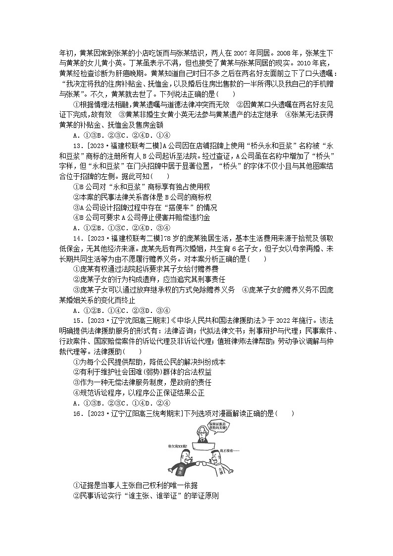 新教材2024届高考政治二轮专项分层特训卷第二部分小题专练50题法律与生活50题第3页