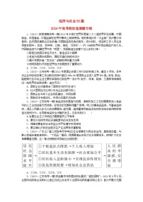 新教材2024届高考政治二轮专项分层特训卷第二部分小题专练50题经济与社会50题