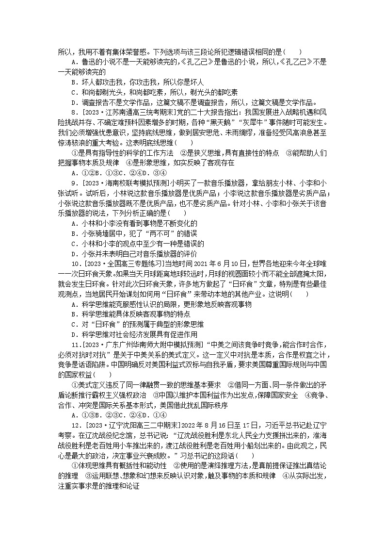 新教材2024届高考政治二轮专项分层特训卷第二部分小题专练50题逻辑与思维50题第2页