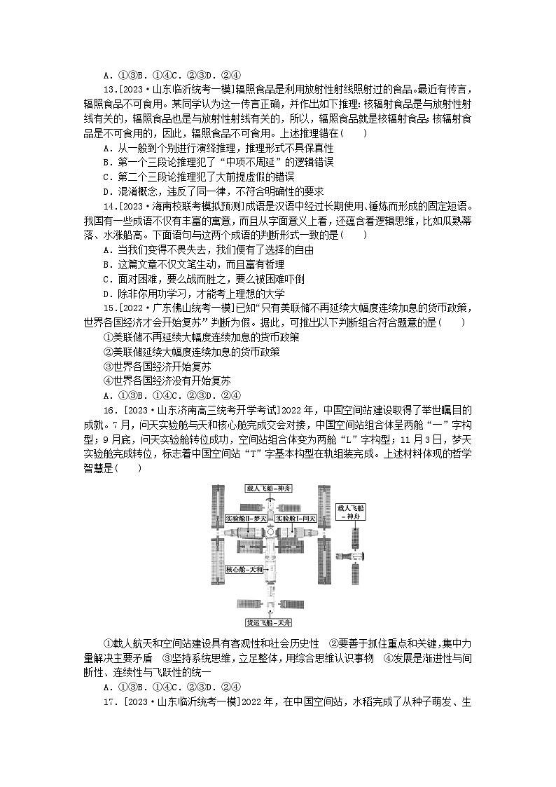 新教材2024届高考政治二轮专项分层特训卷第二部分小题专练50题逻辑与思维50题第3页