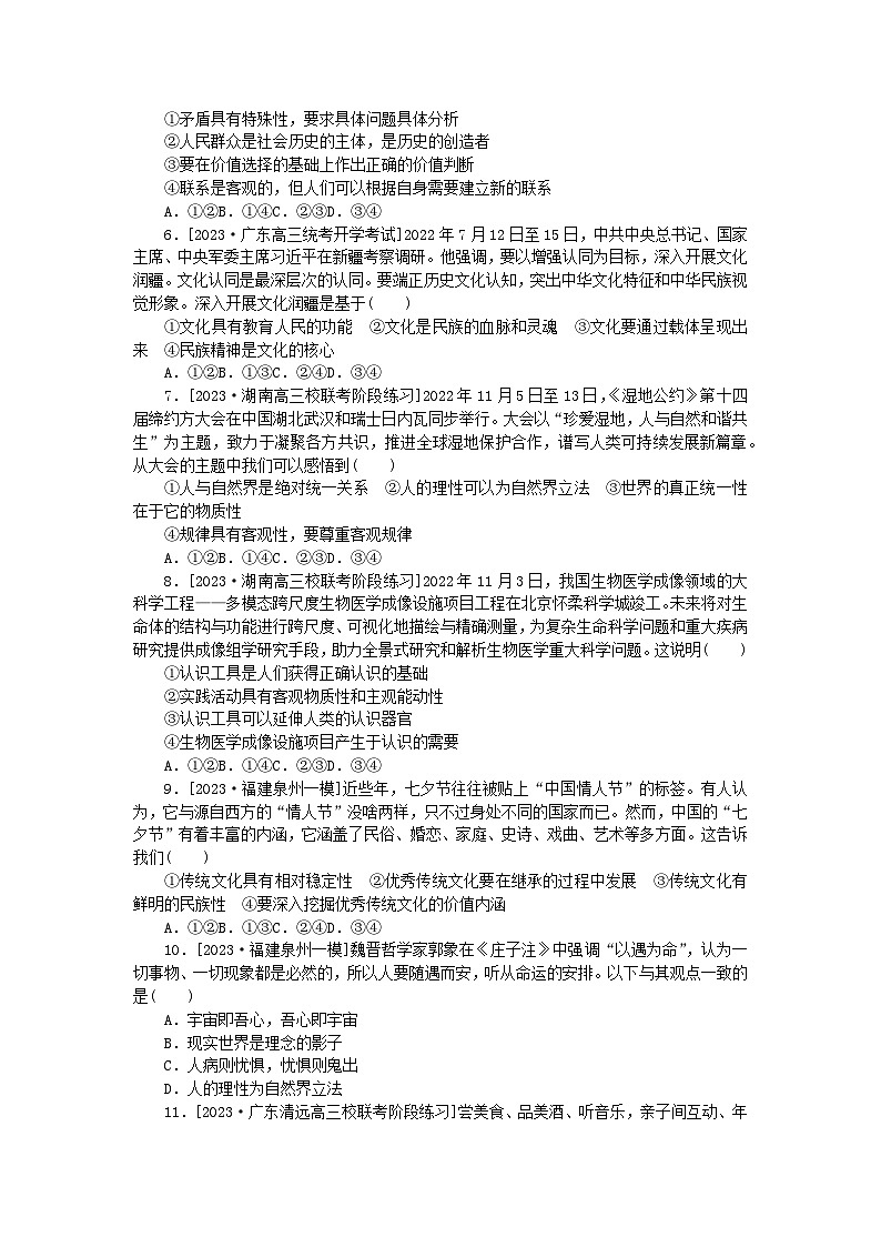 新教材2024届高考政治二轮专项分层特训卷第二部分小题专练50题哲学与文化50题第2页