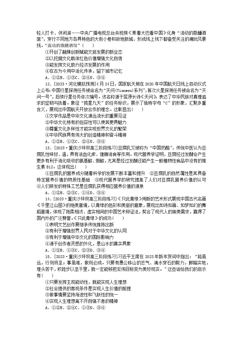 新教材2024届高考政治二轮专项分层特训卷第二部分小题专练50题哲学与文化50题第3页