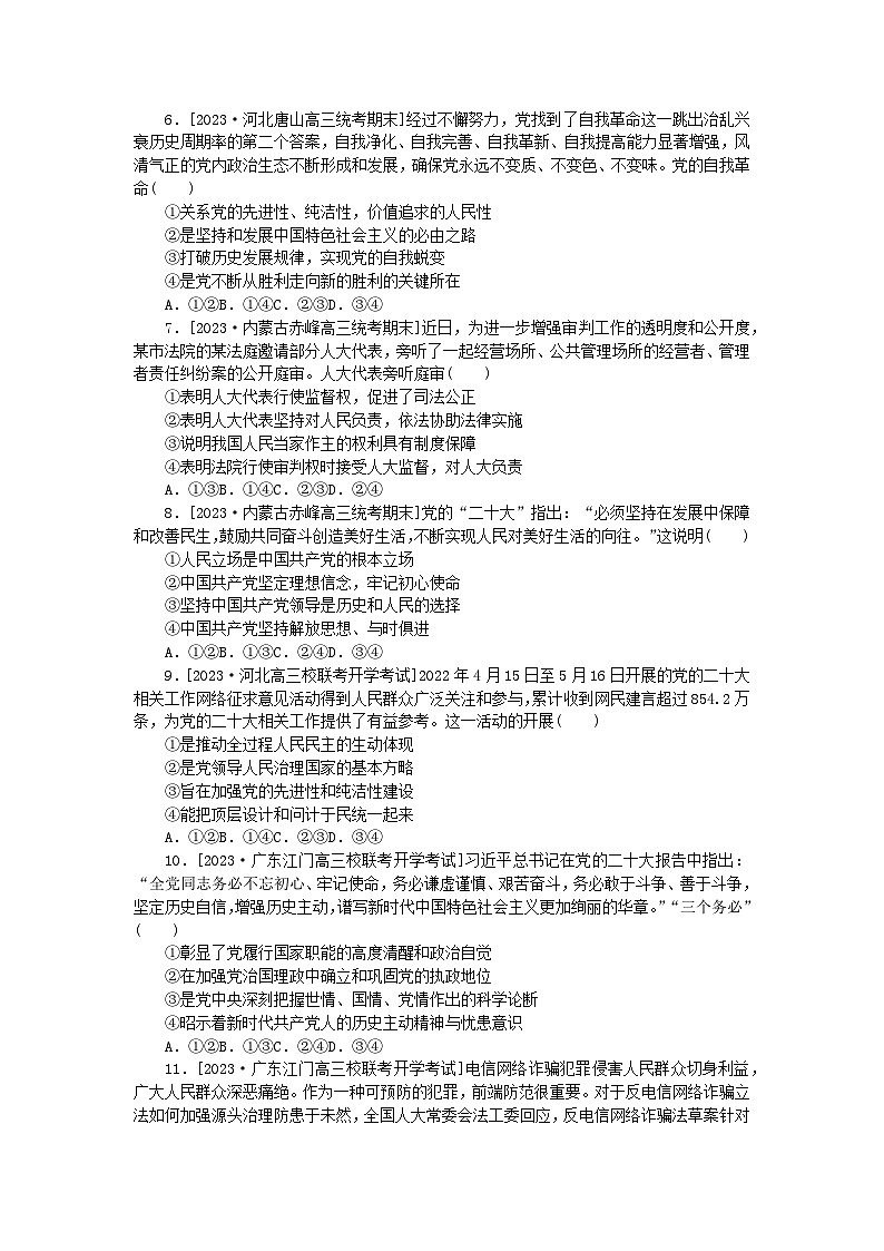 新教材2024届高考政治二轮专项分层特训卷第二部分小题专练50题政治与法治50题第2页