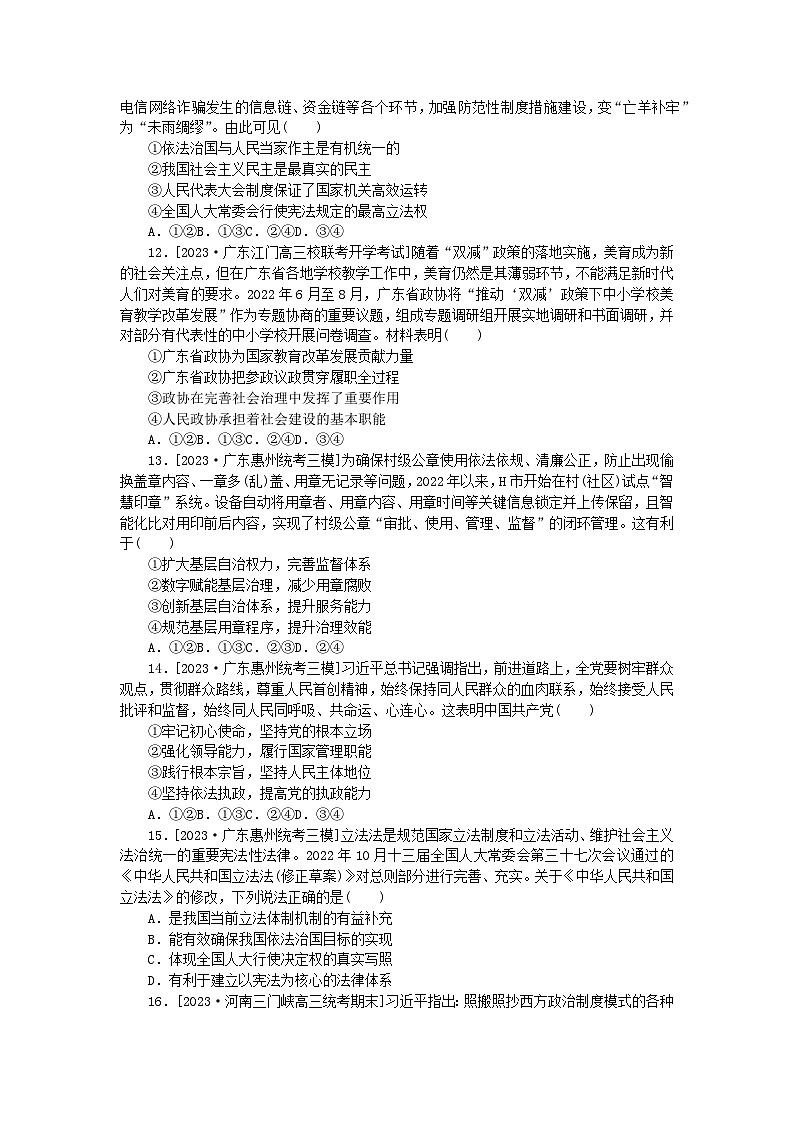 新教材2024届高考政治二轮专项分层特训卷第二部分小题专练50题政治与法治50题第3页