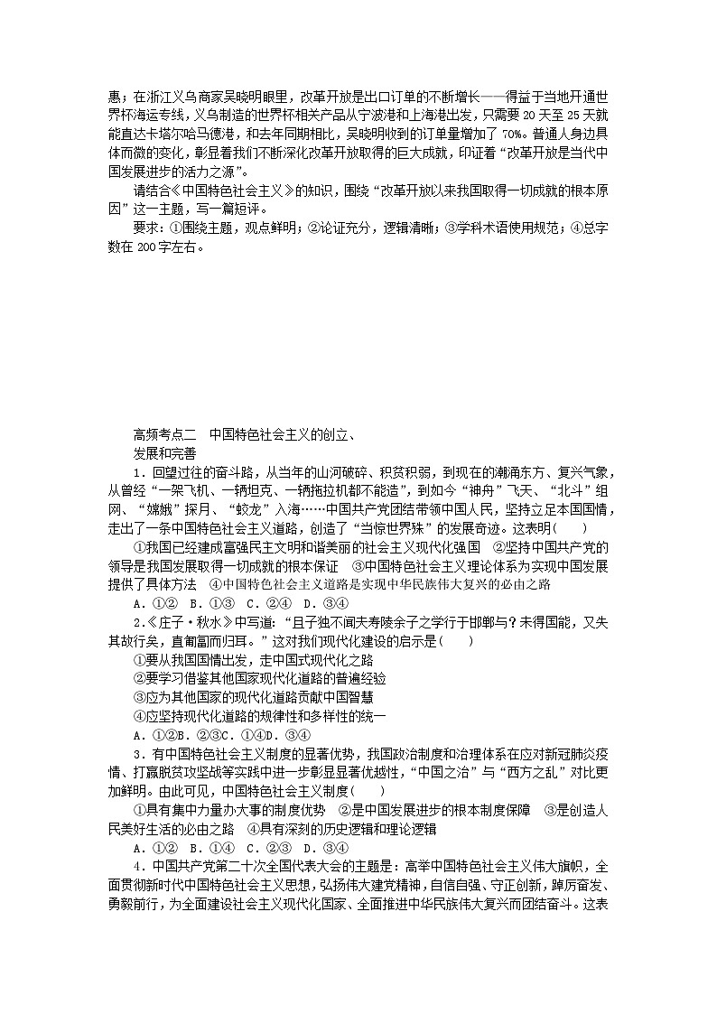 新教材2024届高考政治二轮专项分层特训卷第三部分查缺补漏50练第3练只有中国特色社会主义才能发展中国第2页