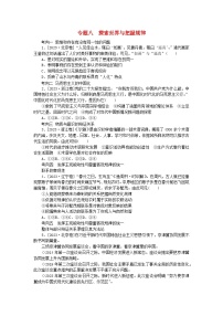 新教材2024届高考政治二轮专项分层特训卷第一部分题源解密1+1专题八探索世界与把握规律