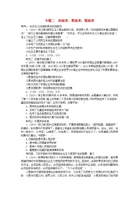 新教材2024届高考政治二轮专项分层特训卷第一部分题源解密1+1专题二站起来富起来强起来