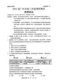 2024届广东省广州市高三上学期12月调研考试（零模）政治试卷无答案