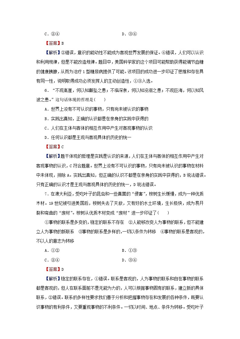 新教材2024版高中政治模块综合测评卷部编版必修4第3页