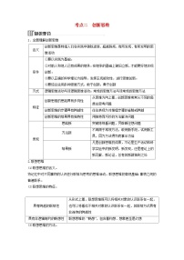 2024届高考政治二轮专题复习与测试选择性必修部分专题十四科学思维与创新思维考点二创新思维