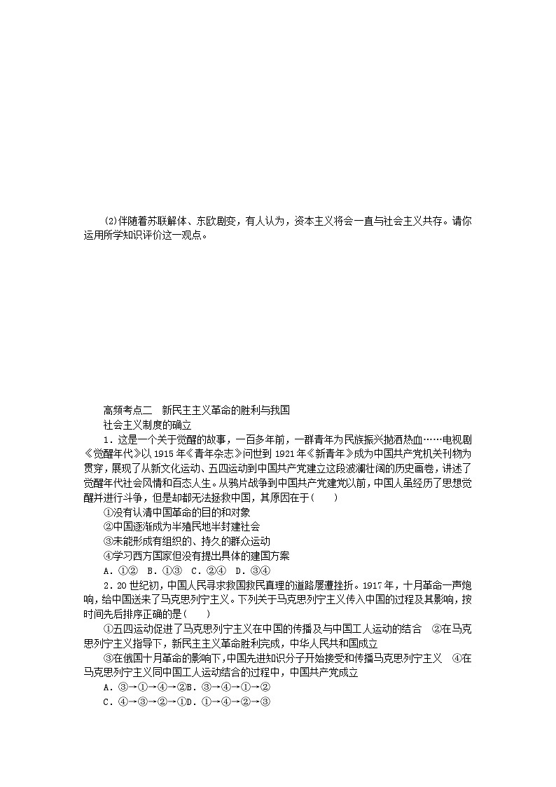 新教材2024届高考政治二轮专项分层特训卷第三部分查缺补漏50练第2练科学社会主义的创立与发展第2页
