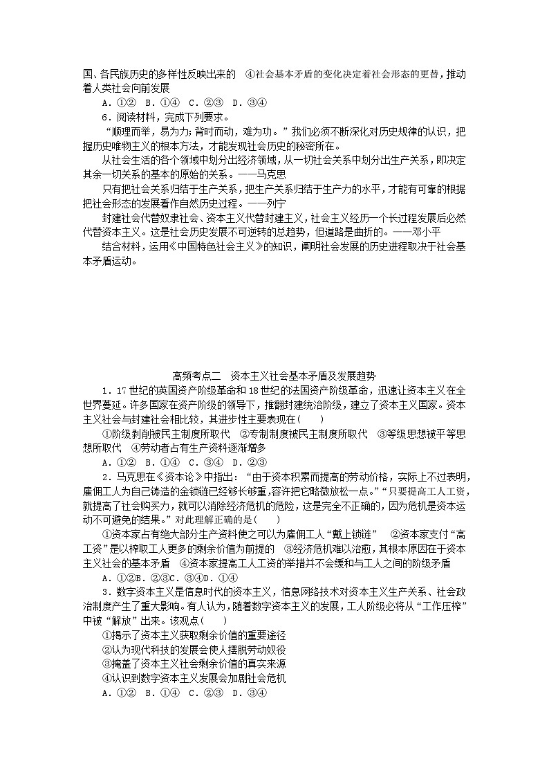 新教材2024届高考政治二轮专项分层特训卷第三部分查缺补漏50练第1练社会基本矛盾运动与社会发展的历史进程第2页