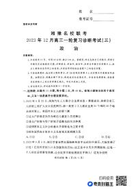 2024湘豫名校联考高三上学期一轮复习诊断考试（三）政治PDF版含解析