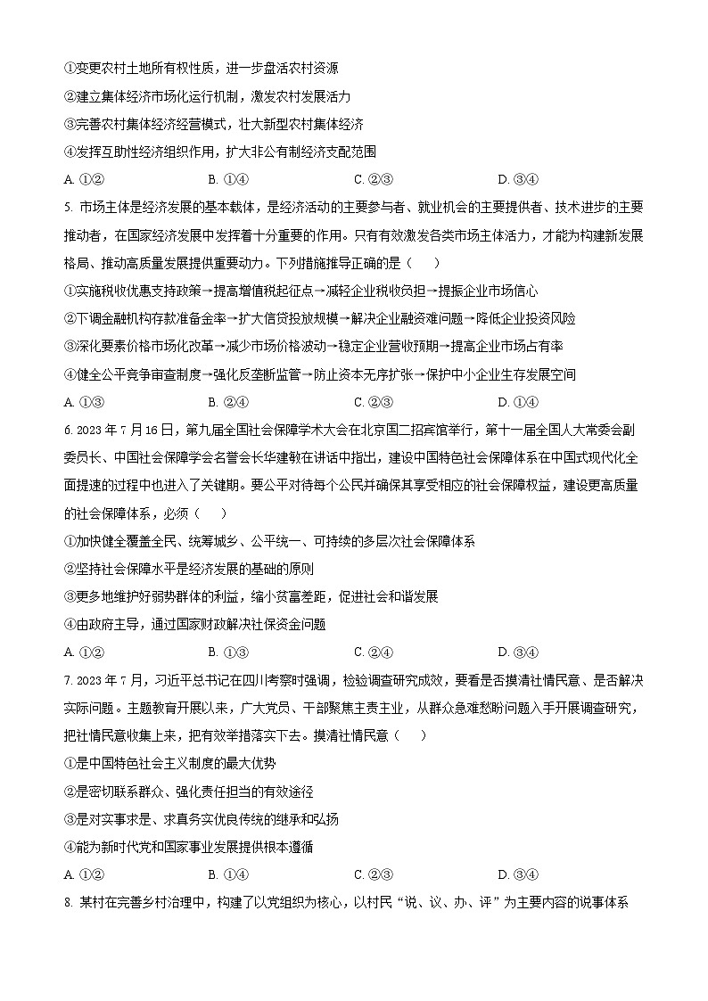2024辽宁省辽东南协作校高三上学期12月月考试题政治（B卷）含解析第2页
