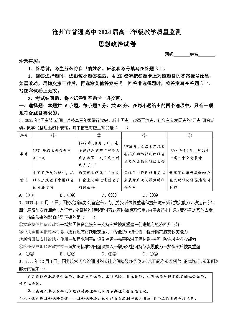 2024沧州普通高中高三上学期12月月考试题政治含解析01