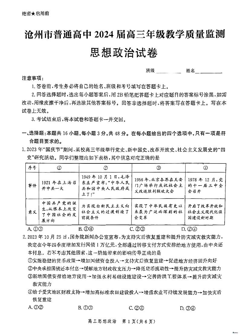 2024沧州普通高中高三上学期12月月考试题政治PDF版含解析第1页