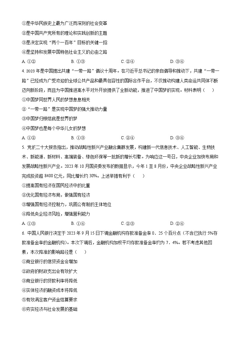 2024辽宁省名校联盟高二上学期12月月考试题政治含解析02