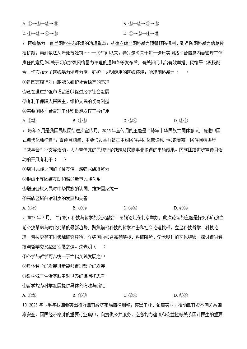 2024辽宁省名校联盟高二上学期12月月考试题政治含解析03