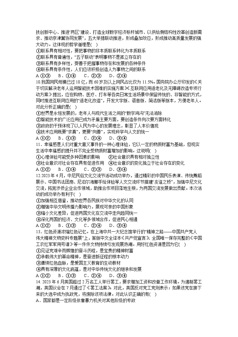 2024辽宁省辽东南协作校高二上学期12月月考试题政治（A卷）含答案03