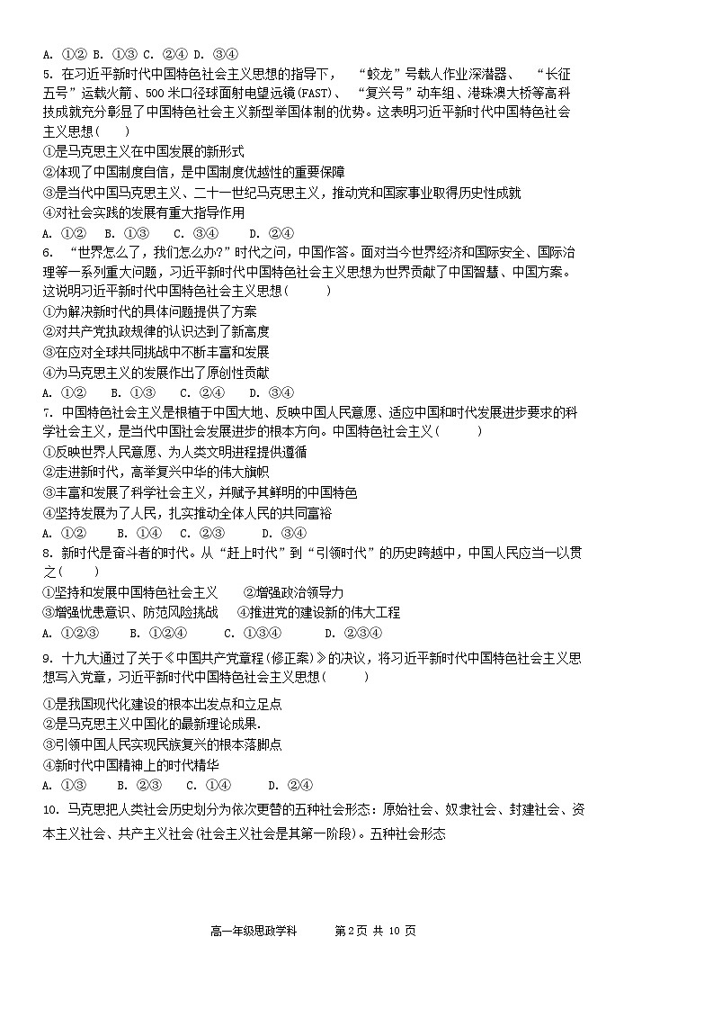 2024天津市耀华中学高一上学期12月月考试题政治含答案第2页