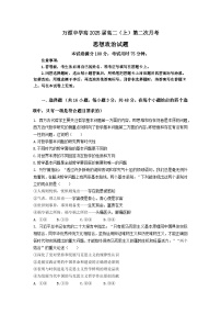 四川省达州市万源中学2023-2024学年高二上学期第二次月考试题（11月）政治（Word版附答案）