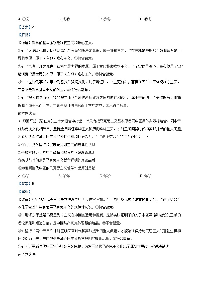 四川省达州市万源中学2023-2024学年高二上学期期中政治试题（Word版附解析）第2页