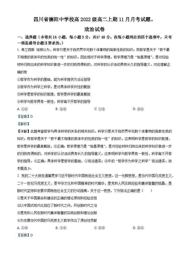四川省德阳中学2023-2024学年高二上学期11月月考政治试题（Word版附解析）第1页