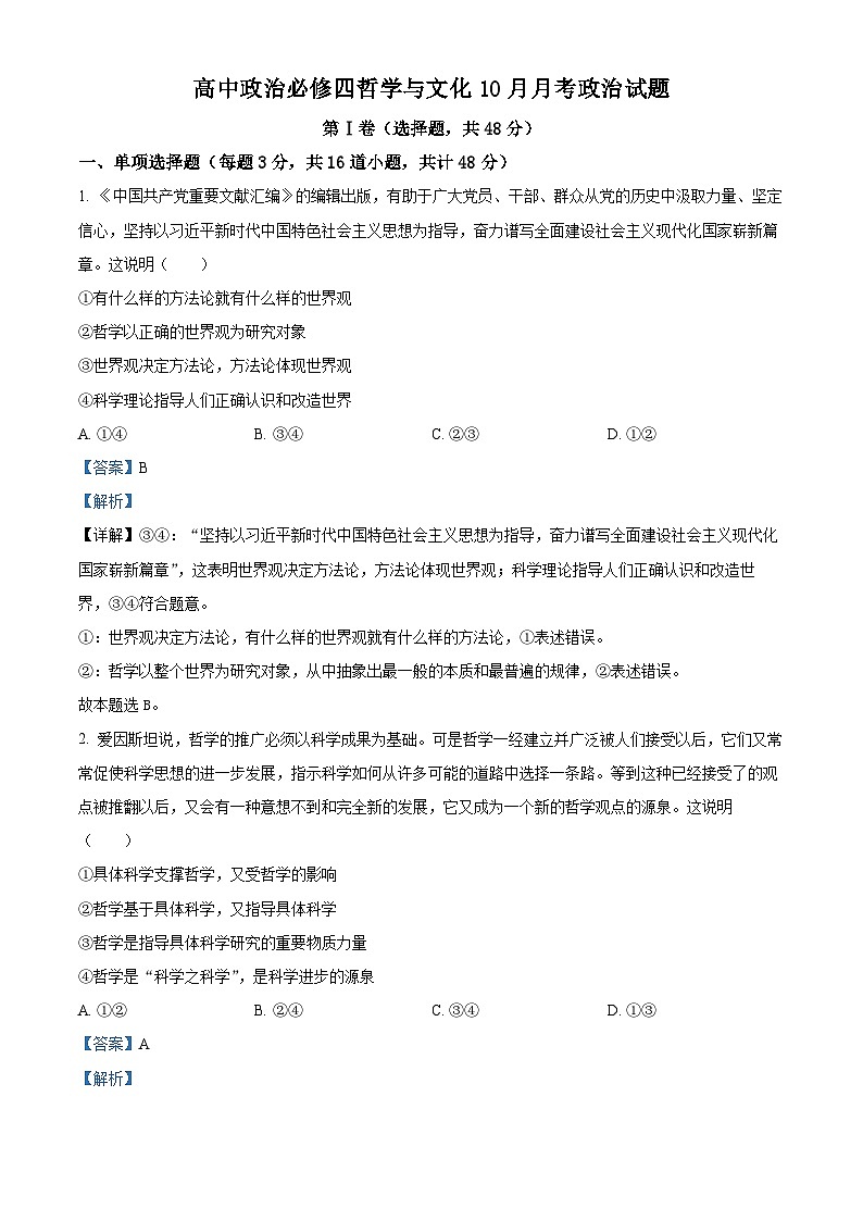 四川省绵阳市三台中学校2023-2024学年高二上学期10月月考政治试题（Word版附解析）第1页