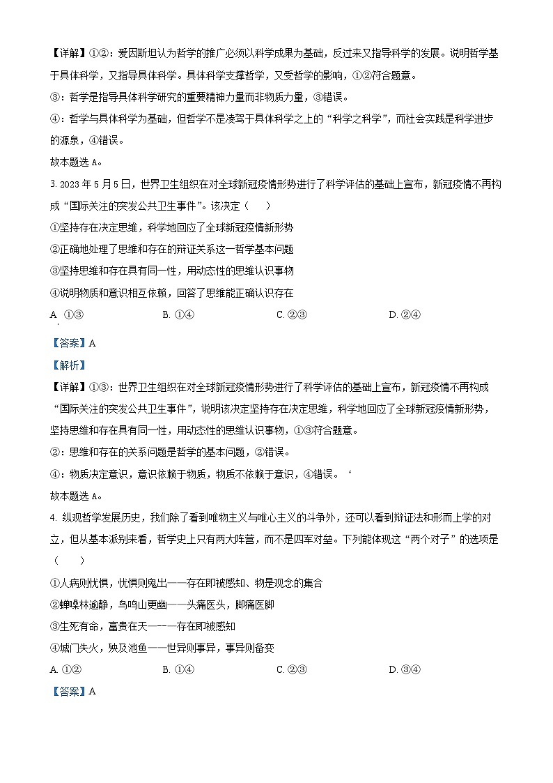 四川省绵阳市三台中学校2023-2024学年高二上学期10月月考政治试题（Word版附解析）第2页